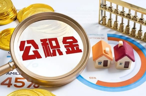 天门中介能代理提取封存的公积金（天门中介代取公积金违法吗）